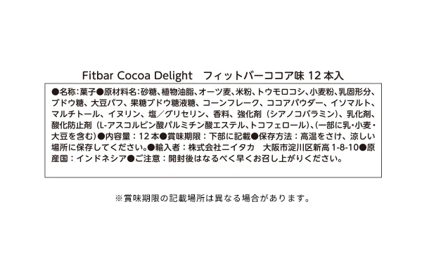 「Fitbar シリアルバー」12個入 - Image 5