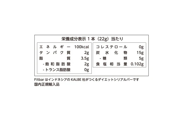「Fitbar シリアルバー」12個入 - Image 6