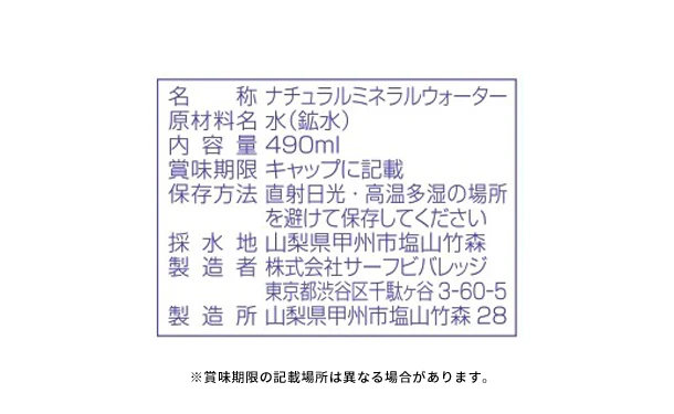 サーフビバレッジ「長期保存水」490ml - Image 4