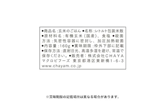 CHAYAマクロビ「シチュー3種＆玄米ごはん3種セット」計18食 - Image 10