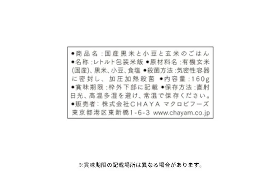 CHAYAマクロビ「シチュー3種＆玄米ごはん3種セット」計18食 - Image 13