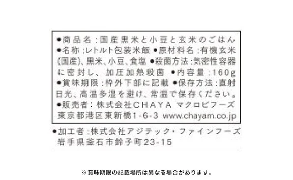 CHAYAマクロビ「カレー6種＆玄米ごはん2種セット」計12食 - Image 22