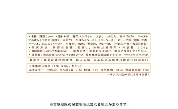CHAYAマクロビ「カレー6種＆玄米ごはん2種セット」計12食 - Image 4