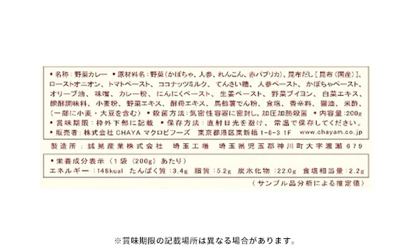 CHAYAマクロビ「カレー6種＆玄米ごはん2種セット」計12食 - Image 6