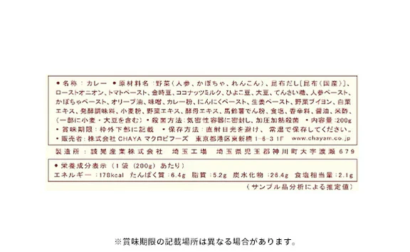 CHAYAマクロビ「カレー6種＆玄米ごはん2種セット」計12食 - Image 8