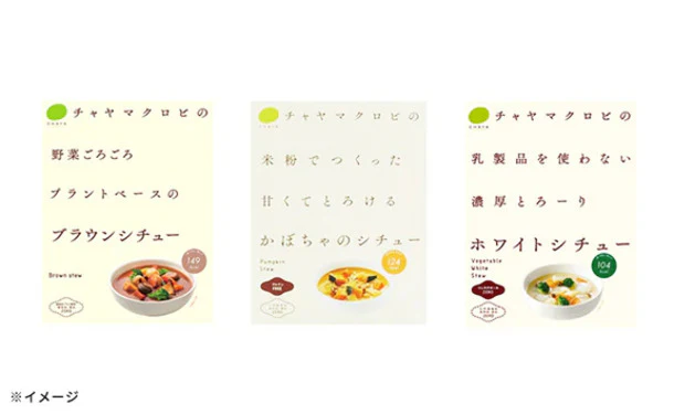 CHAYAマクロビ「シチュー3種＆玄米ごはん2種セット」計19食 - Image 10