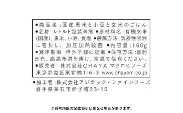 CHAYAマクロビ「シチュー3種＆玄米ごはん2種セット」計19食 - Image 4