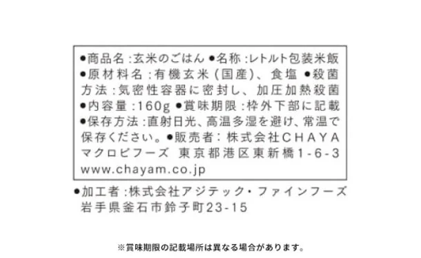 CHAYAマクロビ「シチュー3種＆玄米ごはん2種セット」計19食 - Image 8