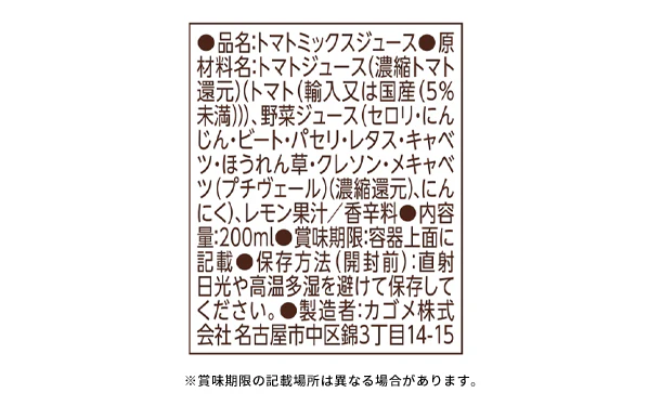 KAGOME「野菜ジュース食塩無添加」200ml - Image 3
