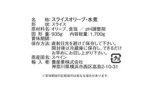 フラガタ「グリーンスライスオリーブ」935g - Image 3