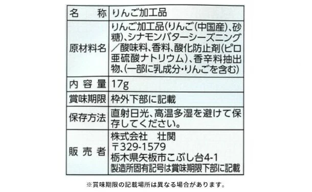 Sokan「まるでアップルパイのなかみ MINI」17g - Image 3