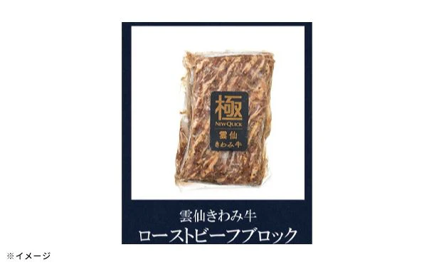 「雲仙きわみ牛ローストビーフ」120g - Image 2