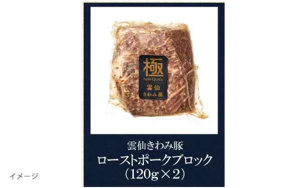 「ローストポーク バラエティーセット」 - Image 3