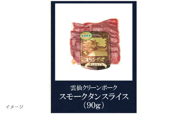 「ローストポーク バラエティーセット」 - Image 5