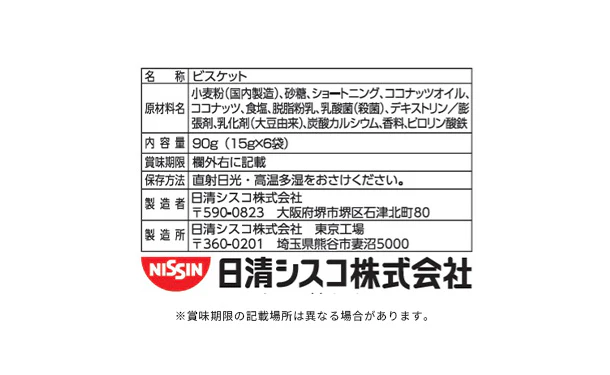 日清シスコ「ココナッツサブレミニ ファミリーパック」90g - Image 3