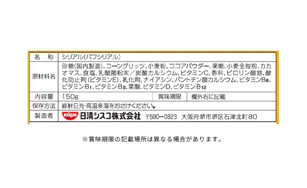 日清シスコ「シスコーンサクサクリングチョコ」150g - Image 3