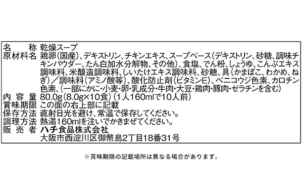 ハチ食品「本格派 たまごスープ 10食」 - Image 4