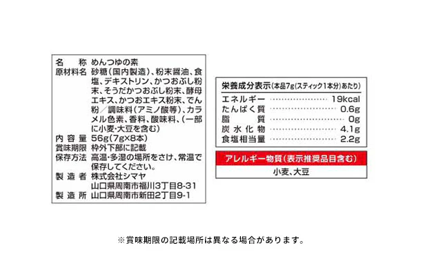 シマヤ「溶かせば、ざるそばつゆ」56g - Image 4