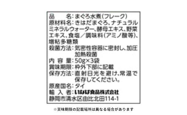 いなば「ライトツナスーパーノンオイル（50g×3パック）」 - Image 3