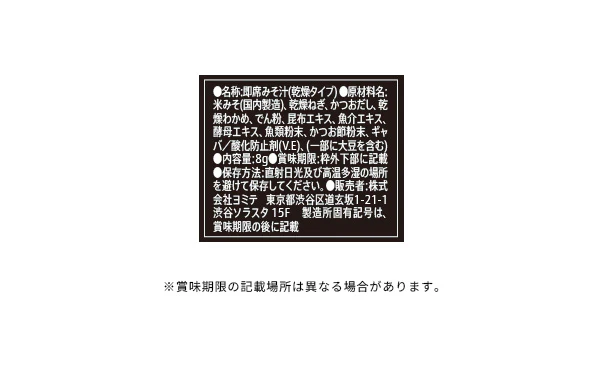 「大人みそ汁習慣 ねぎとわかめ」 - Image 4