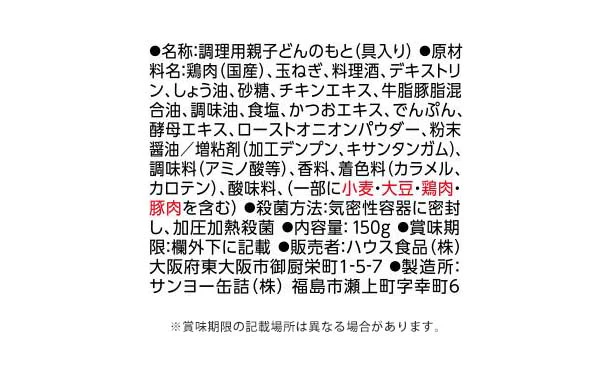 ハウス食品「ふんわり＆とろり 焦がし醤油香る親子丼の素」150g - Image 3