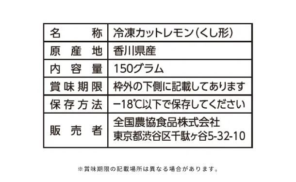 全農「瀬戸内のカットレモン」150g - Image 3