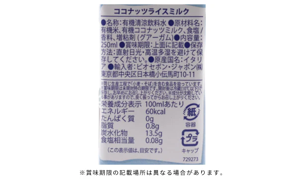 ビオセボン「オーガニック ココナッツライスミルク」250ml - Image 3