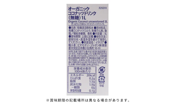 ビオセボン「オーガニック ココナッツドリンク（無糖）」1L - Image 3