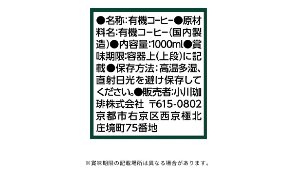 京都 小川珈琲「有機珈琲 無糖」1000ml - Image 2