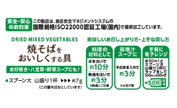 「乾燥野菜ミックスR 焼そばをおいしくする具」70g - Image 4