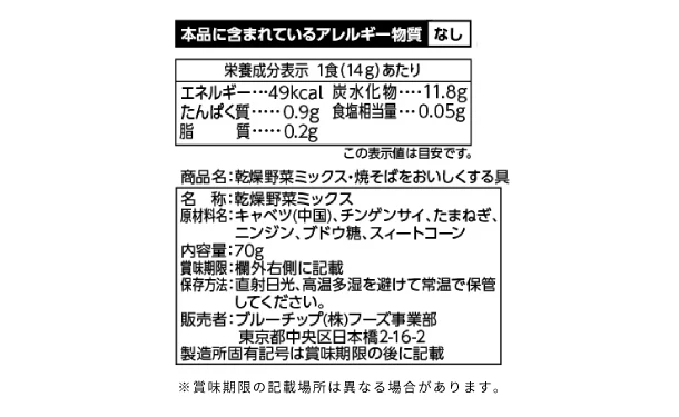「乾燥野菜ミックスR 焼そばをおいしくする具」70g - Image 5