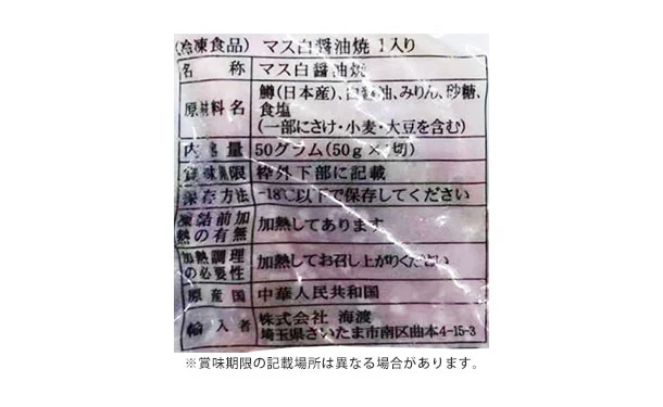 「マス白醤油焼」50g - Image 3