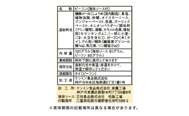 ケンミン食品「おかず焼ビーフンオイスターソース味」101g - Image 5