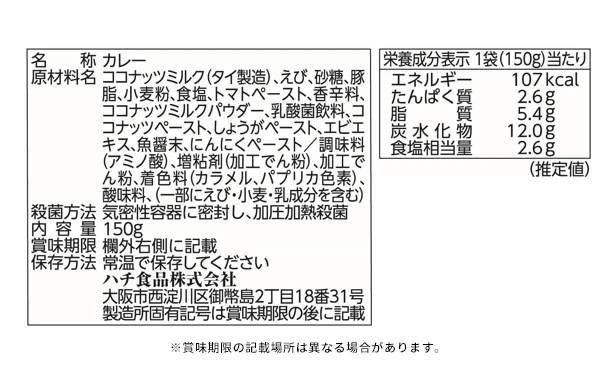 ハチ食品「アジアングルメ紀行 プラウンマサラ（中辛）」150g - Image 4