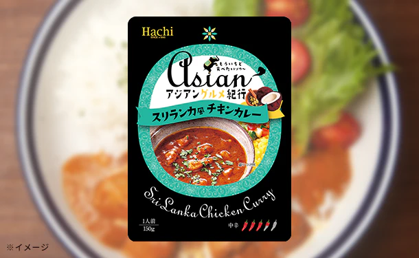 ハチ食品「アジアングルメ紀行 スリランカ風チキンカレー（中辛）」150g - Image 2