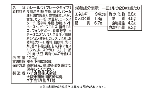 ハチ食品「プレミアムタイム グルテンフリーカレールウ甘口」120g - Image 4