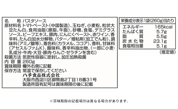 ハチ食品「たっぷりデミグラスボロネーゼ」260g - Image 4