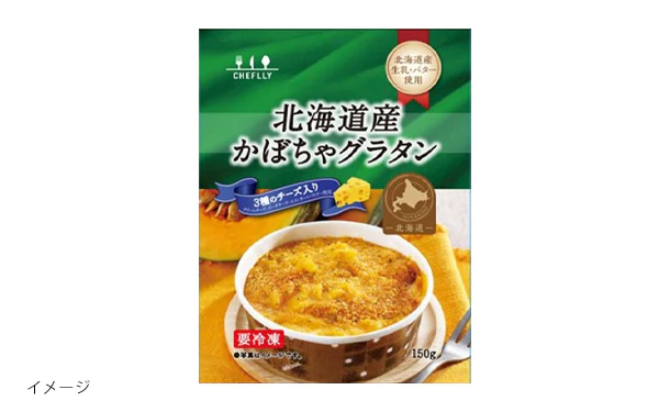 「北海道産かぼちゃグラタン（3種のチーズ入り）」150g - Image 2