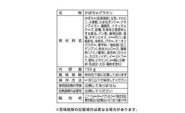 「北海道産かぼちゃグラタン（3種のチーズ入り）」150g - Image 4