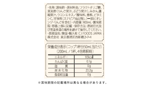 「美酢 みかん 希釈タイプ」900ml - Image 3