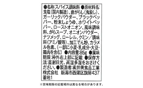 「男の辛口 BBQスパイス」85g - Image 4