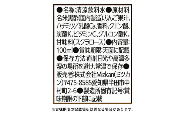 Mizkan「マインズ(毎飲酢) 黒酢ドリンク」100ml - Image 3