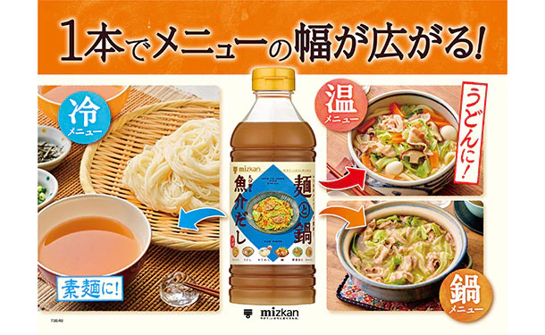 Mizkan「大好きだし。麺と鍋。えび香る魚介だし」500ml - Image 2