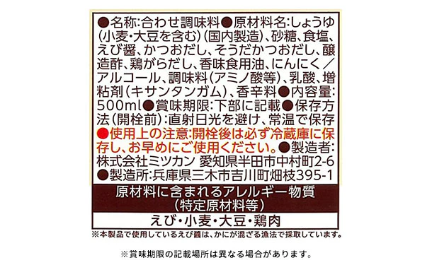Mizkan「大好きだし。麺と鍋。えび香る魚介だし」500ml - Image 5