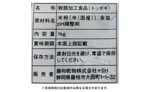「米粉トッポギ5cmカット」1kg - Image 2