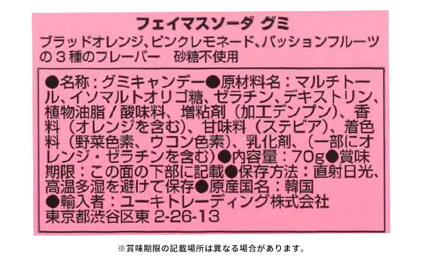 「フェイマスソーダグミ コアラ」70g - Image 4