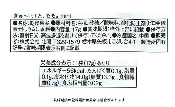 「ぎゅーっ！と、もも。Mini」17g - Image 3