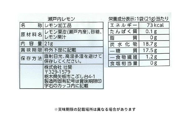 「ナチュルーツ瀬戸内レモン」21g - Image 3