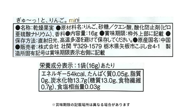 「ぎゅーっ！と、りんご。Mini」16g - Image 3