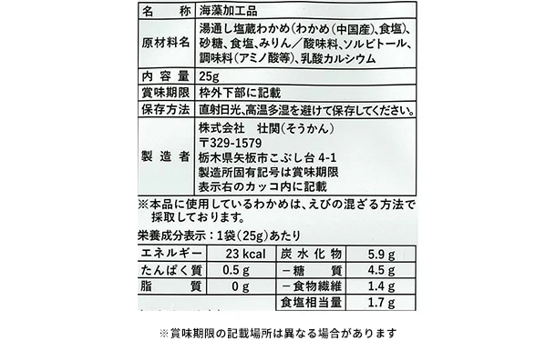 「そうかんの茎わかめうす塩味」25g - Image 3